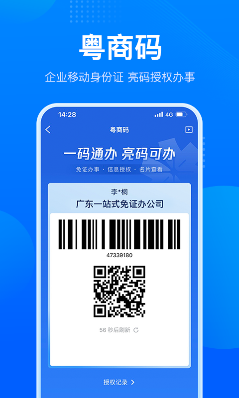 粤商通软件封面