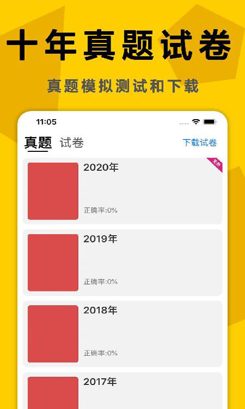 考研政治真题软件封面