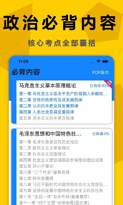 考研政治真题软件封面