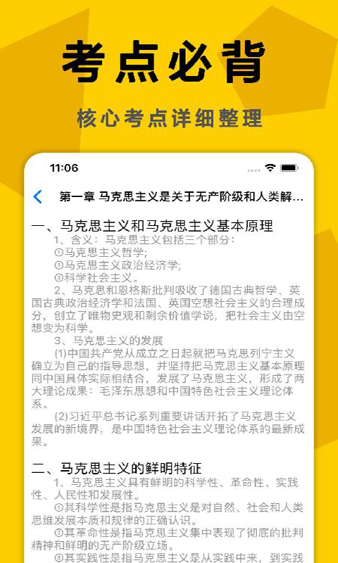 考研政治真题软件封面