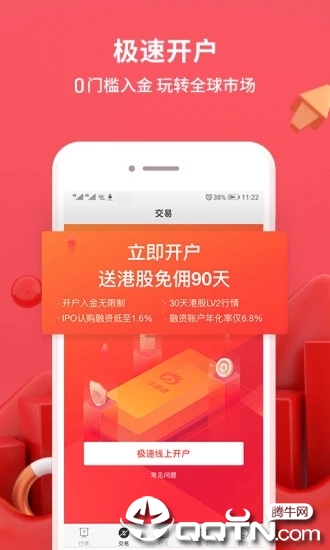 华盛通ios软件封面