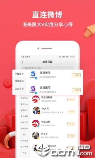 华盛通ios软件封面