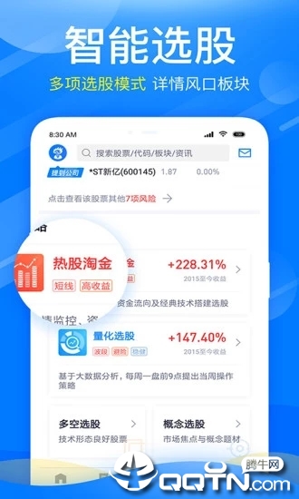 新浪会选股ios软件封面