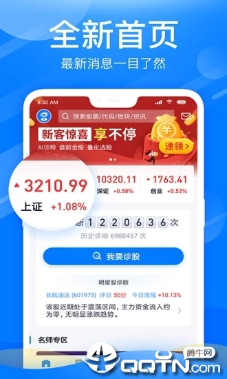 新浪会选股ios软件封面