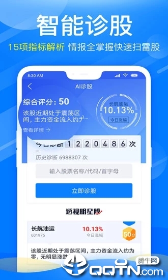 新浪会选股ios软件封面