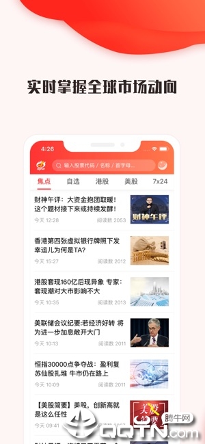 新浪港股ios软件封面