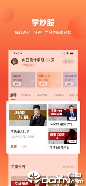 新浪理财师iOS免费软件封面