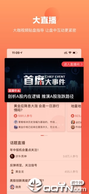 新浪理财师iOS免费软件封面