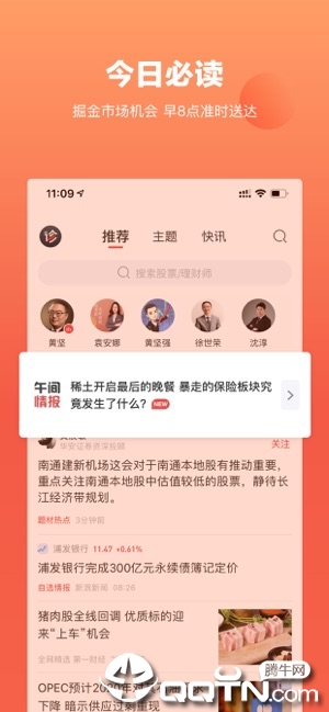新浪理财师iOS免费软件封面