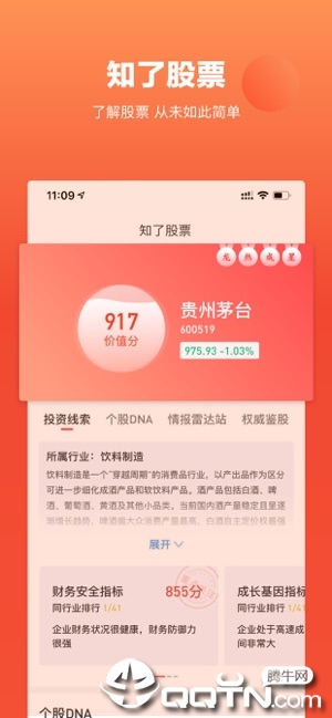 新浪理财师iOS免费软件封面