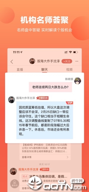 新浪理财师iOS免费软件封面