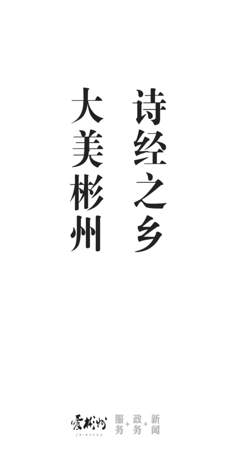 爱彬州软件封面