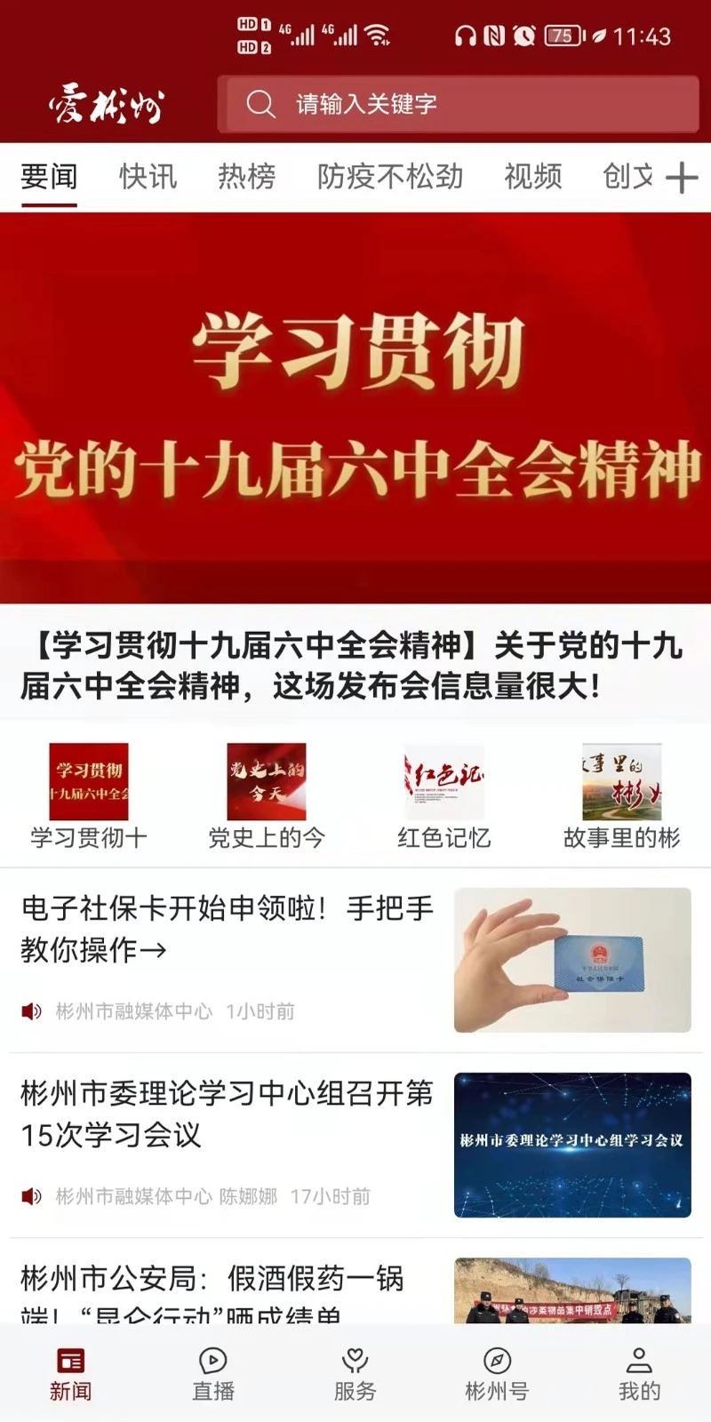 爱彬州软件封面