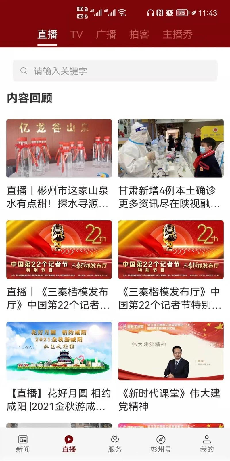 爱彬州软件封面