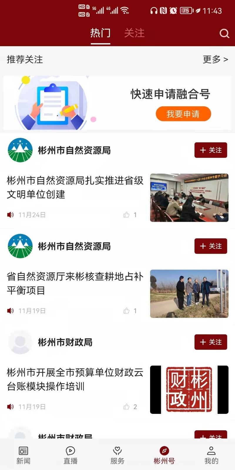 爱彬州软件封面