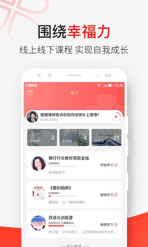 天下女人研习社软件封面