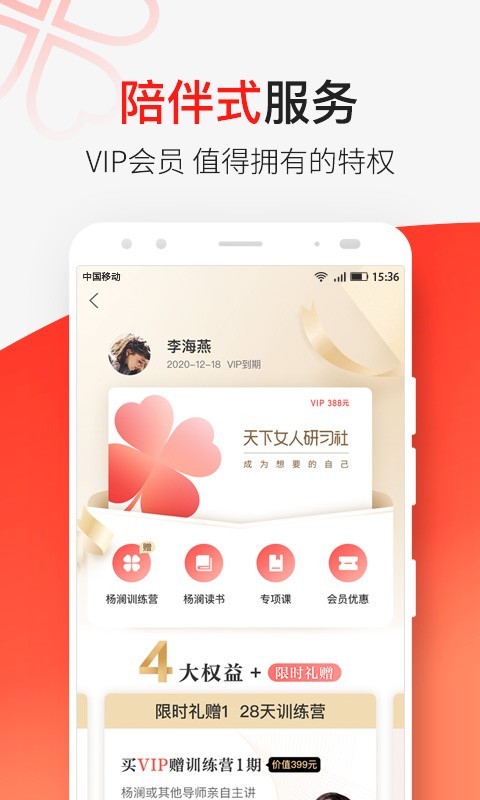 天下女人研习社软件封面