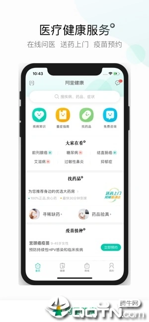 阿里健康iPhone软件封面