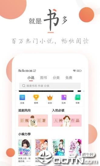 小说火火ios软件封面