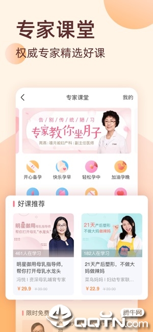 柚宝宝孕育ios软件封面