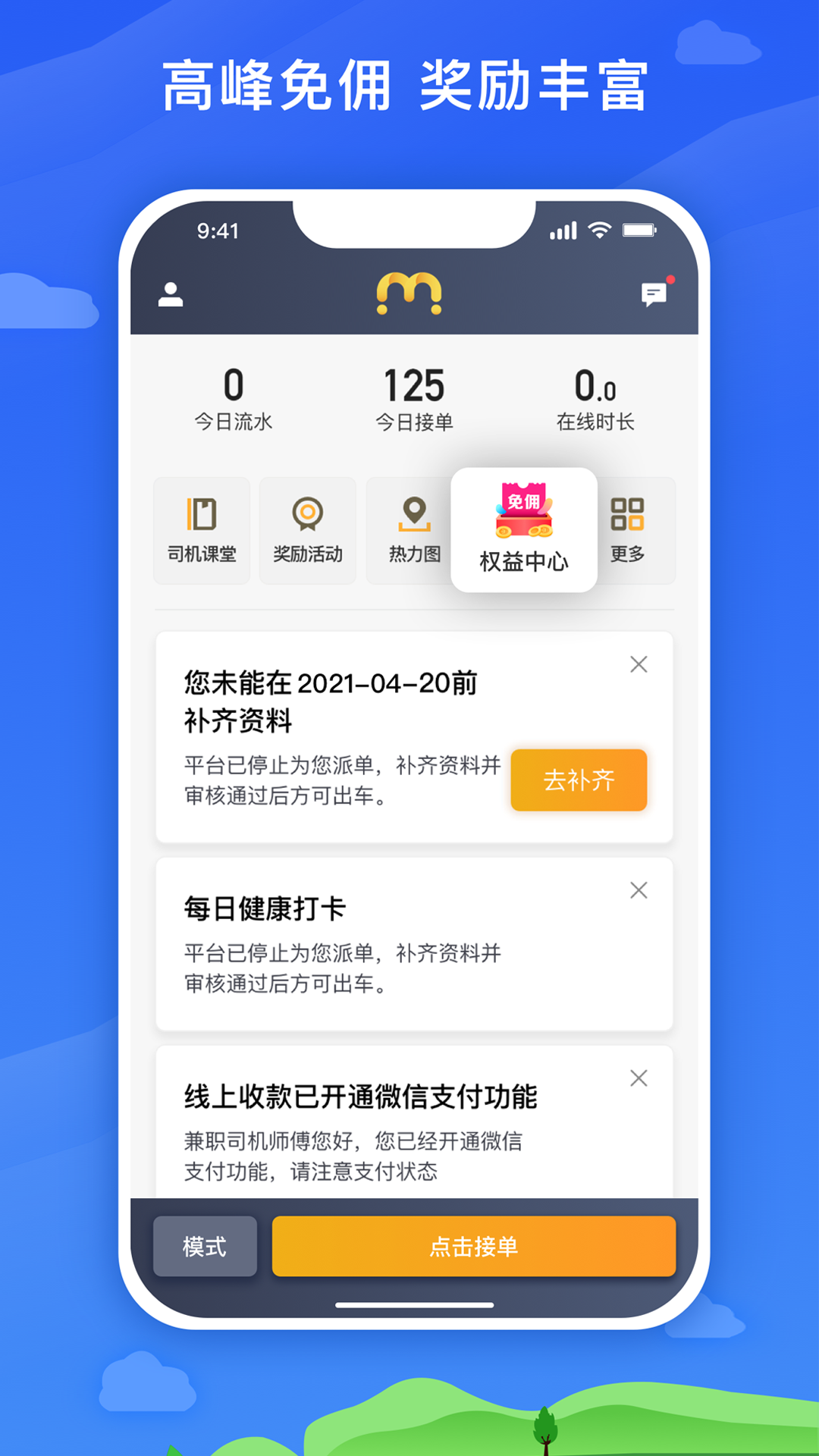 麦巴司机软件封面