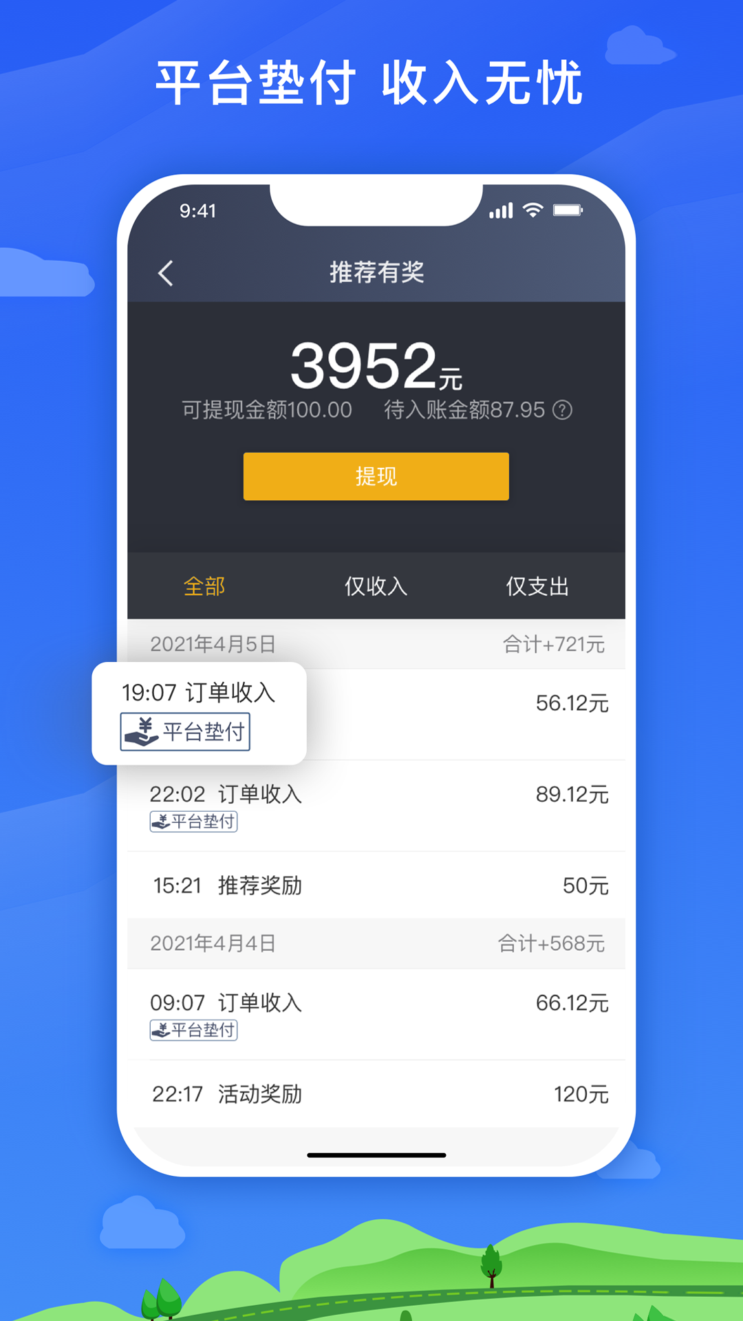 麦巴司机软件封面