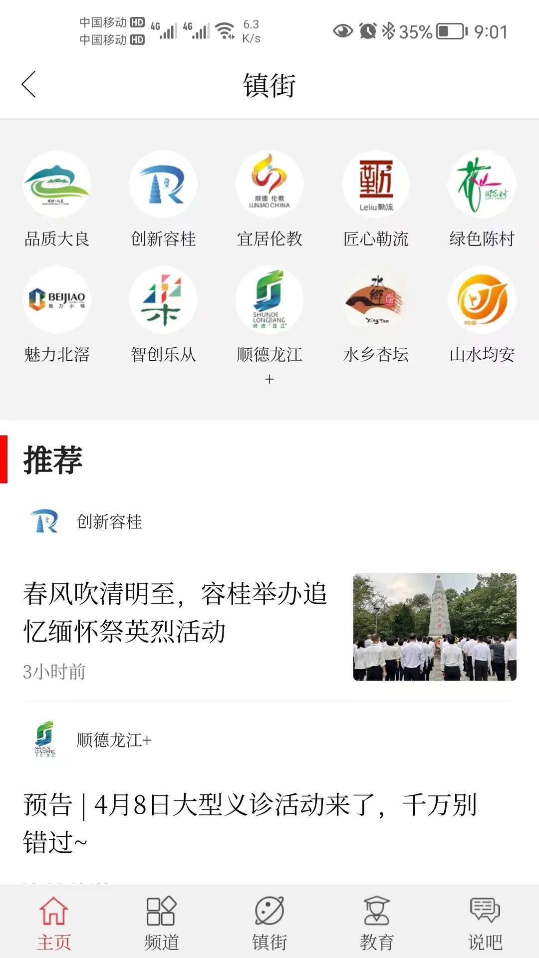 顺德Plus软件封面