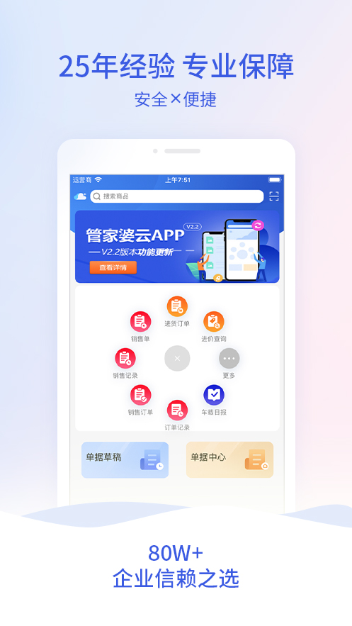 管家婆云APP软件封面