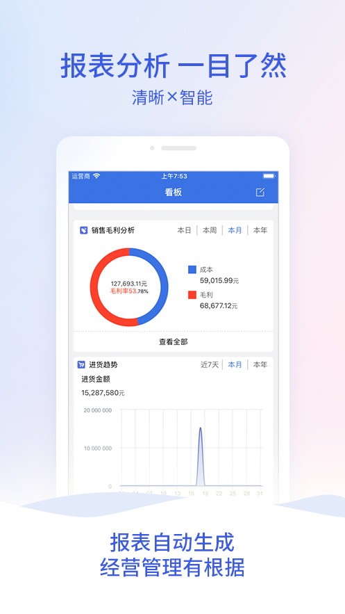 管家婆云APP软件封面