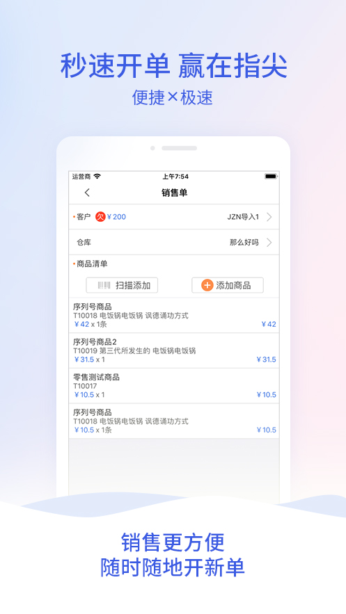 管家婆云APP软件封面