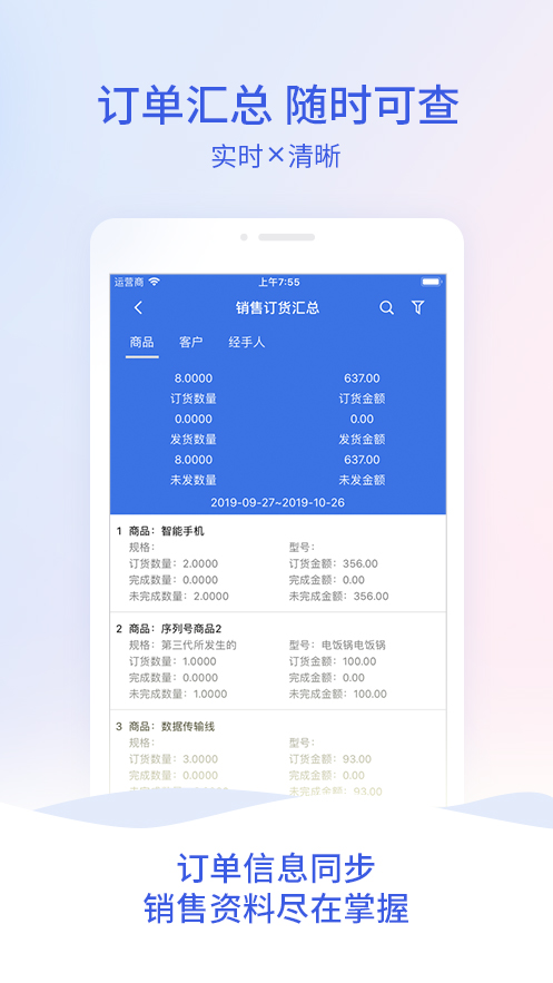 管家婆云APP软件封面