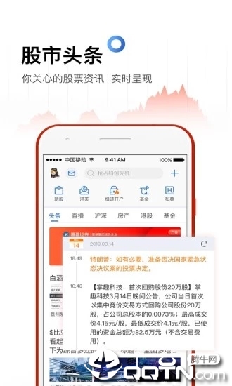 雪球股票ios 软件封面