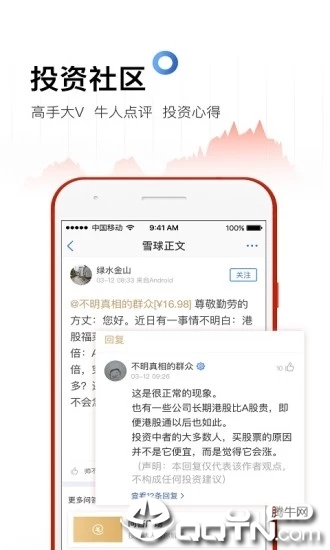 雪球股票ios 软件封面
