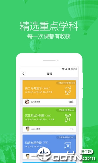 企鹅辅导iOS下载