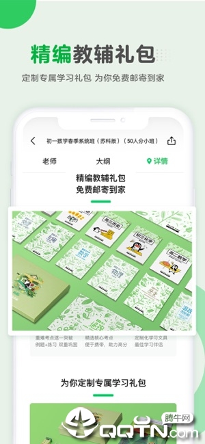 腾讯企鹅辅导ios软件封面