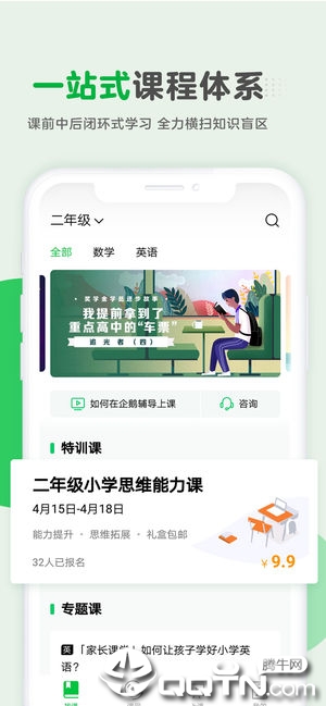 腾讯企鹅辅导ios软件封面