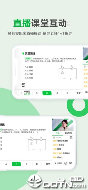 腾讯企鹅辅导ios软件封面