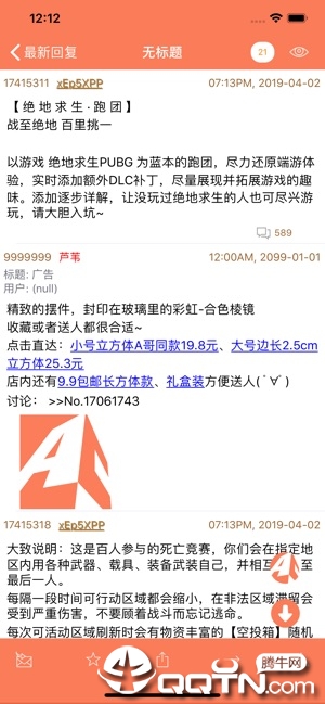 A岛匿名橙A岛ios软件封面