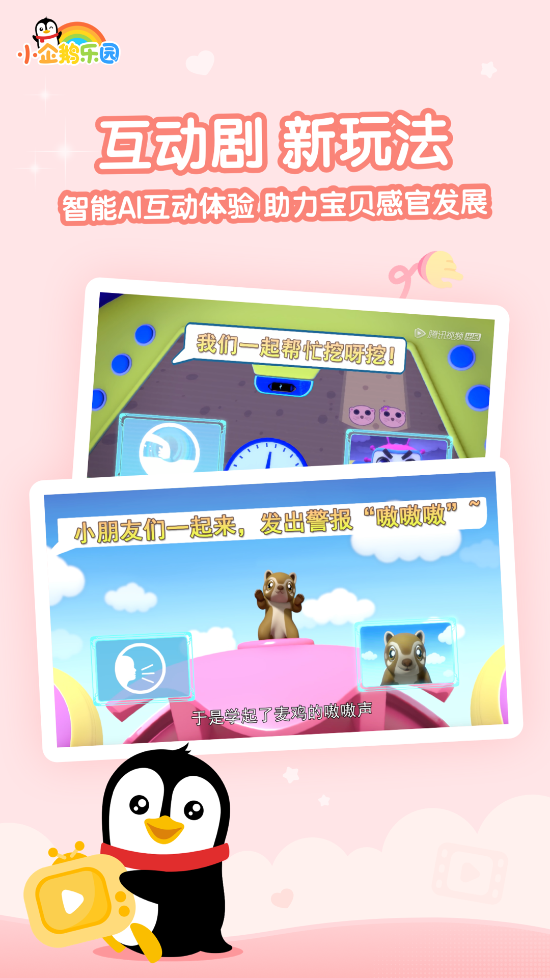 腾讯小企鹅乐园iOS软件封面