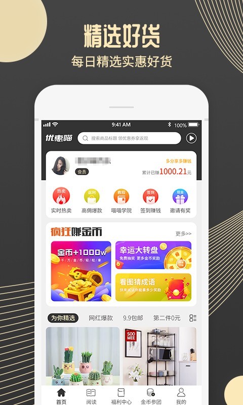 优惠喵软件封面