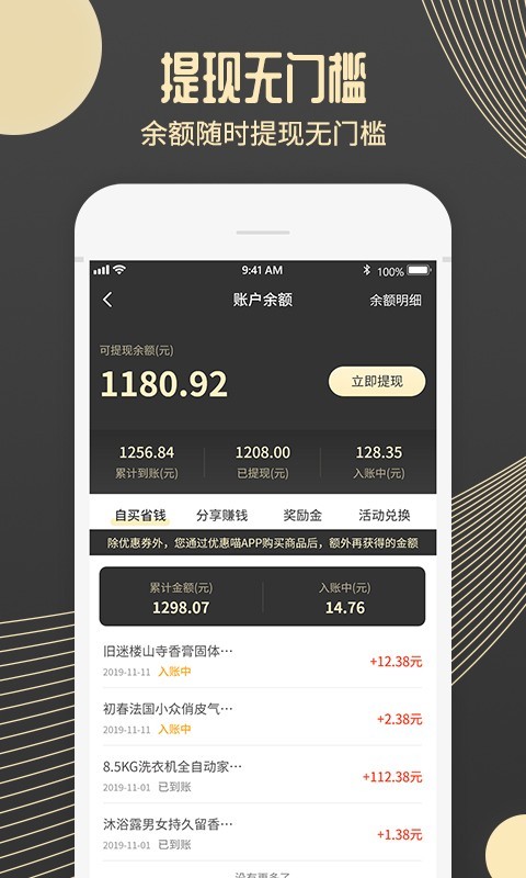 优惠喵软件封面