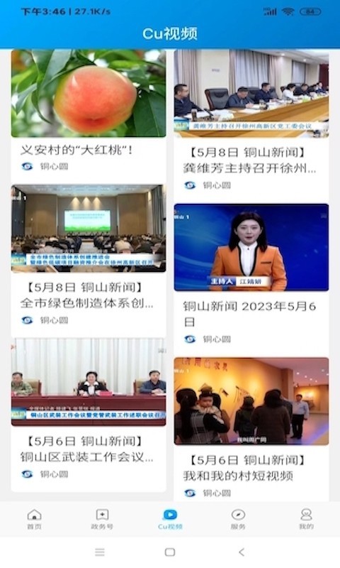 铜心圆软件封面
