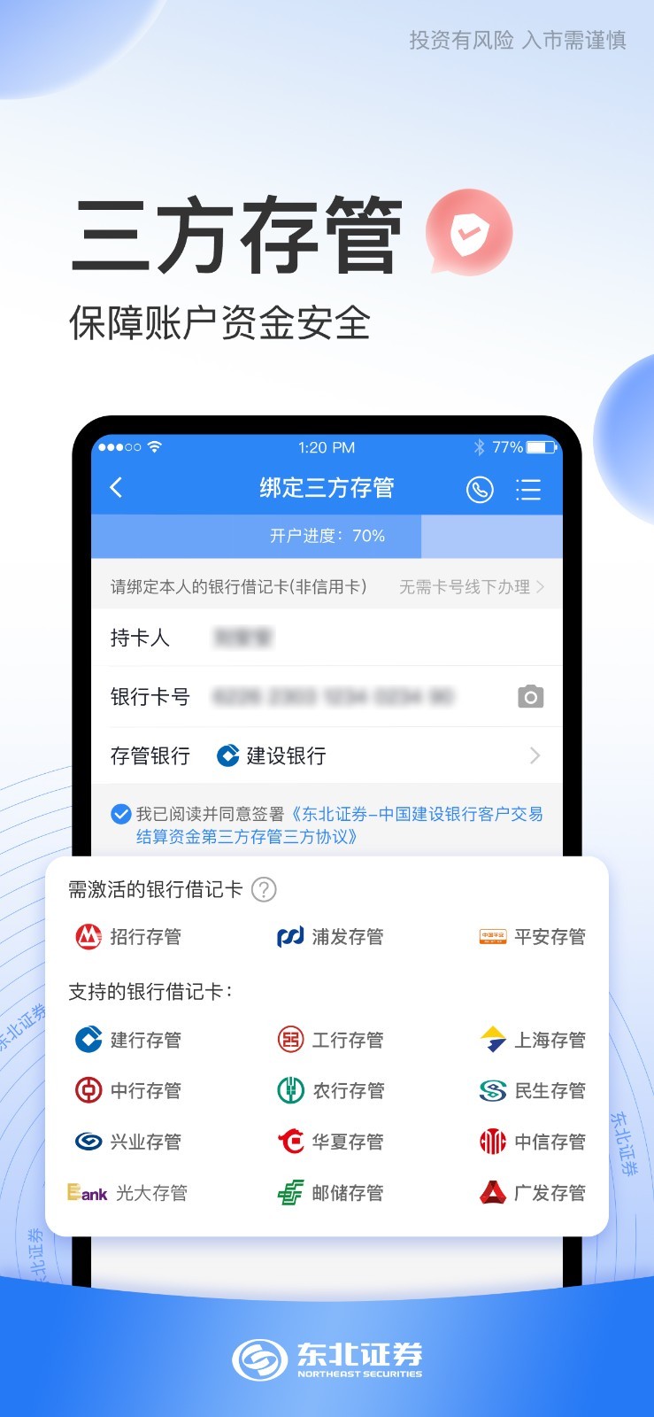 东北证券股票开户第4张手机截图