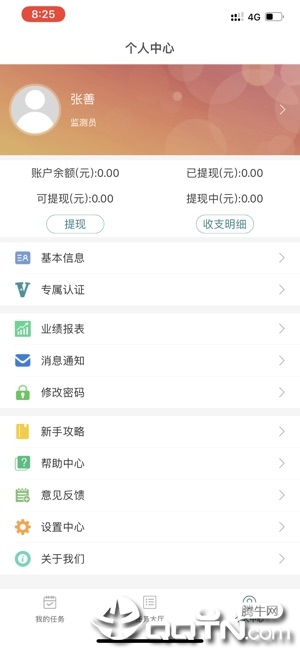 慧云监测ios软件封面