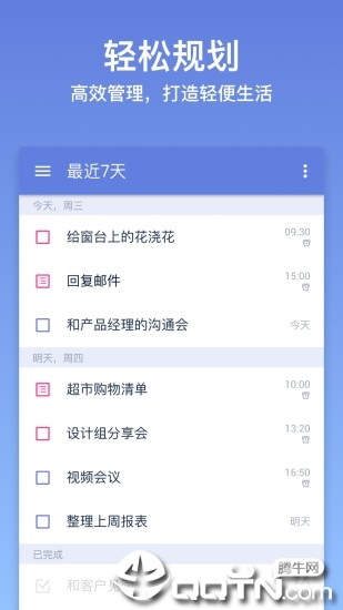滴答清单ios软件封面