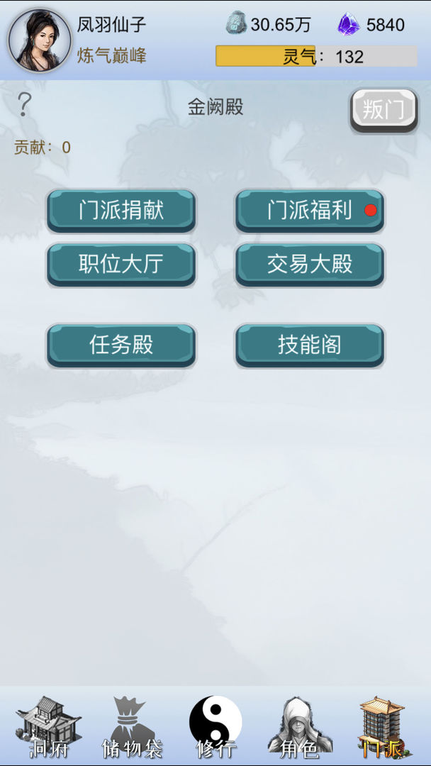 我想修仙软件封面