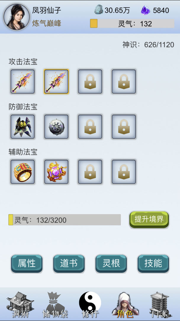 我想修仙软件封面