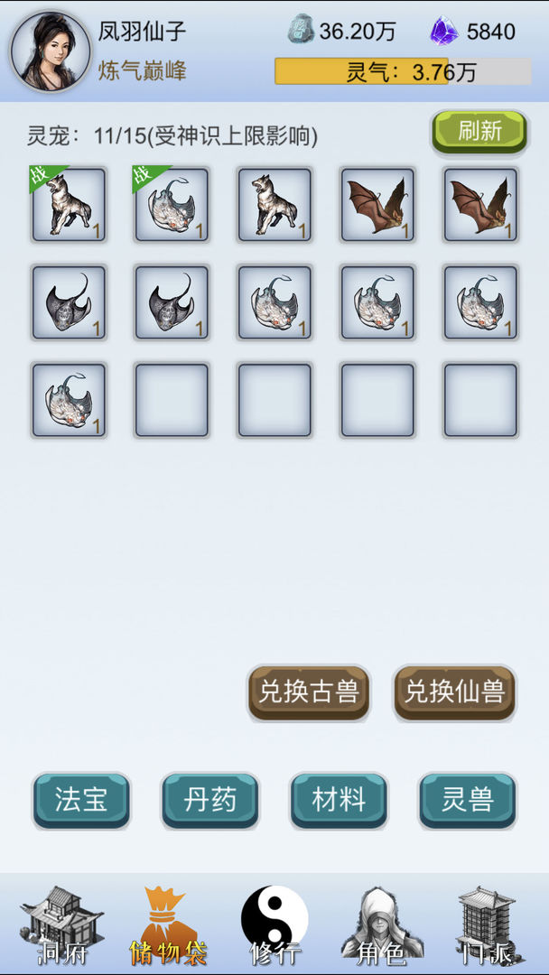 我想修仙软件封面