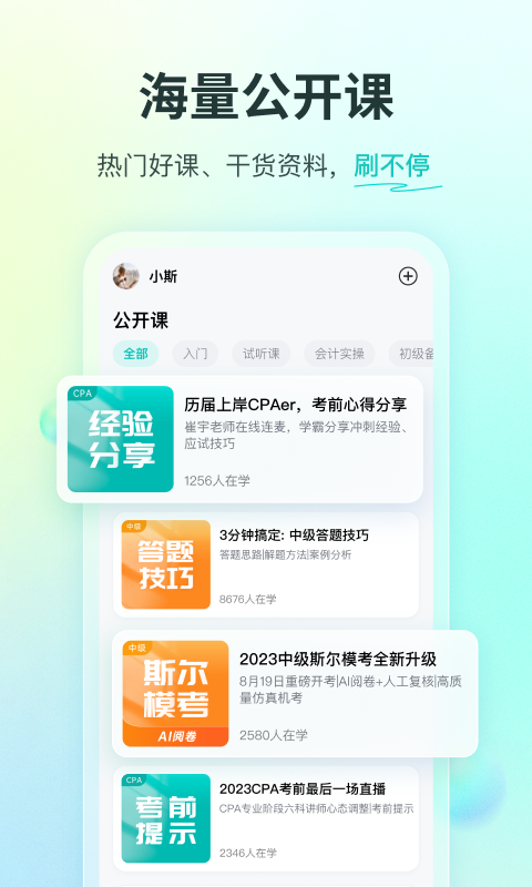 斯尔教育软件封面