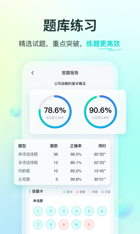 斯尔教育软件封面